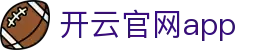 开云官网app - Kaiyun官方正版下载 - 腾讯